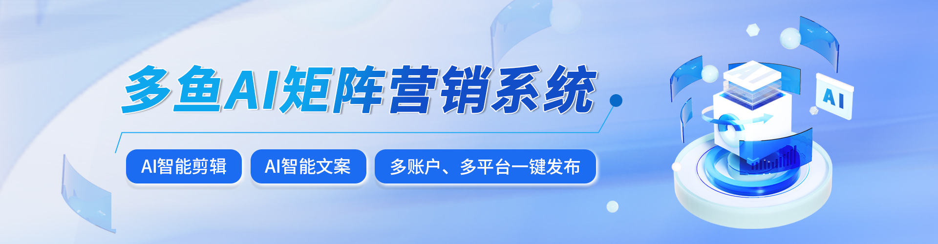 多鱼AI矩阵